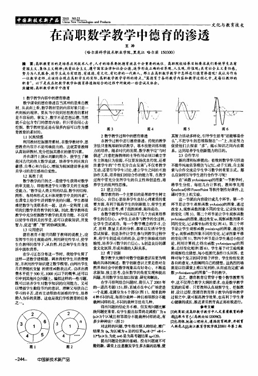 在高职数学教学中德育的渗透