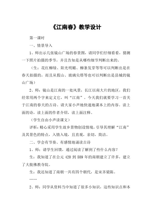 《江南春》教学设计_教案教学设计_1