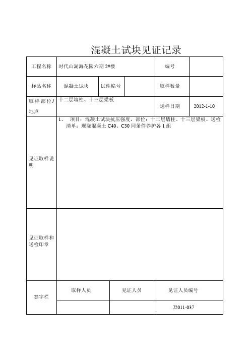 混凝土试块见证记录