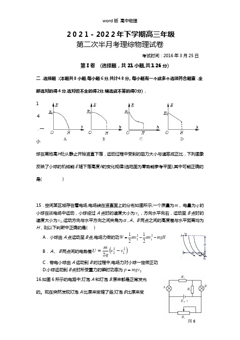 湖北省沙市中学2021年高三下学期第二次半月考物理试题