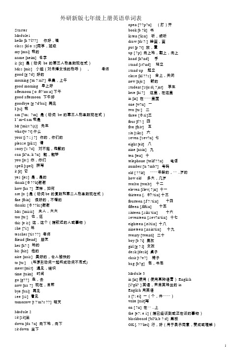 新外研版初中英语单词带音标