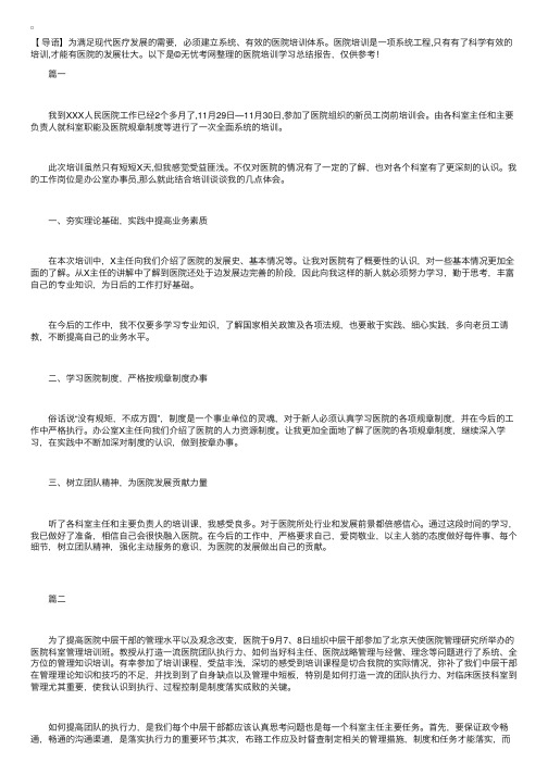 医院培训学习总结报告【三篇】