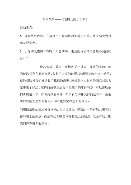 【精品】幼儿园绘本故事课件教案_26划圈儿的小小鸭
