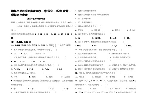 第一学期期中考试高二年级化学(文科)试卷