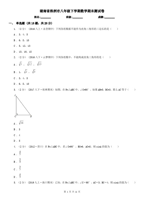湖南省株洲市八年级下学期数学期末测试卷