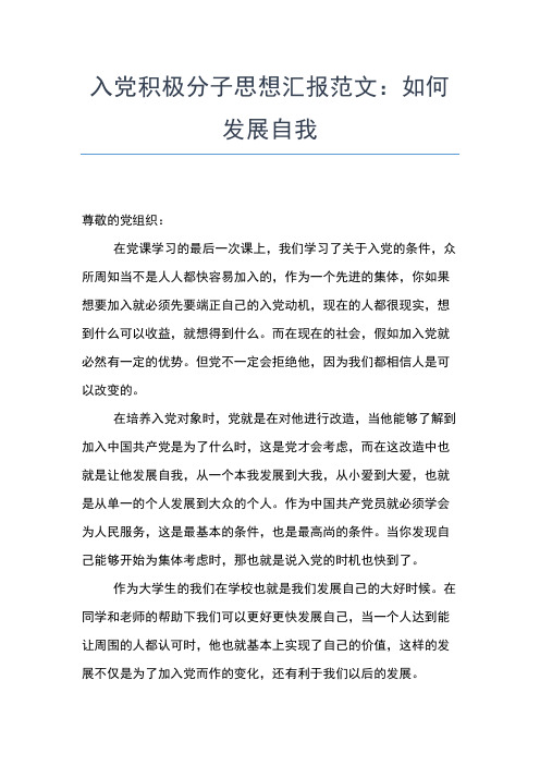 2019年最新初中教师入党思想汇报思想汇报文档【五篇】
