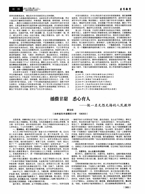 播撒甘甜 悉心育人——做一名无怨无悔的人民教师