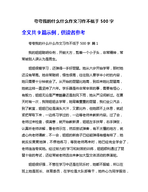 夸夸我的什么什么作文习作不低于500字