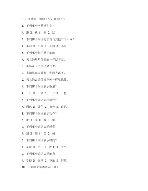 学林一年级上册语文期中考试卷