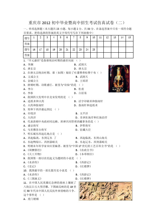 重庆市2012初中毕业暨高中招生考试仿真试卷(二)