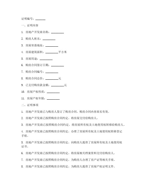 廊坊购房合同无房证明