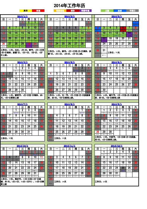 2014年度工作日历_工作天数_节假日安排