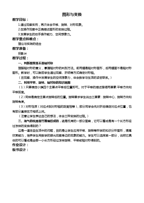 北京版二年级下册数学教案 空间与图形 图形与变换教学设计