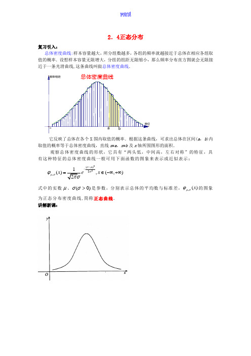 高中数学 第二章《正态分布》教案 新人教A版选修2-3