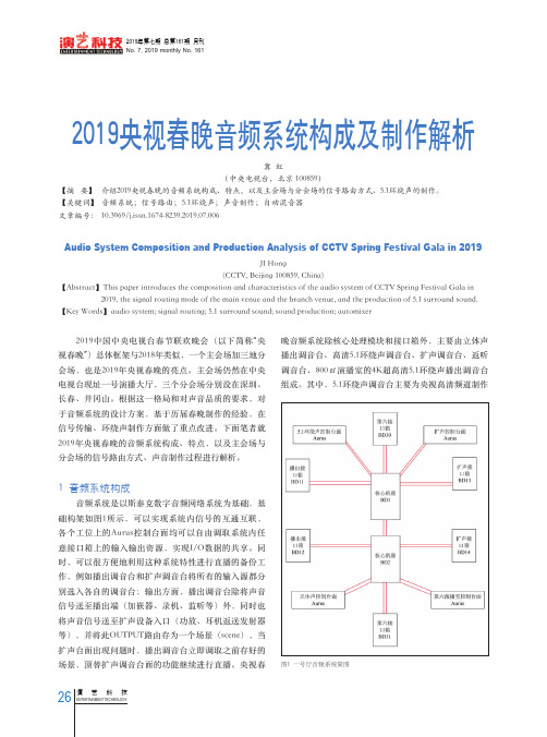 2019央视春晚音频系统构成及制作解析