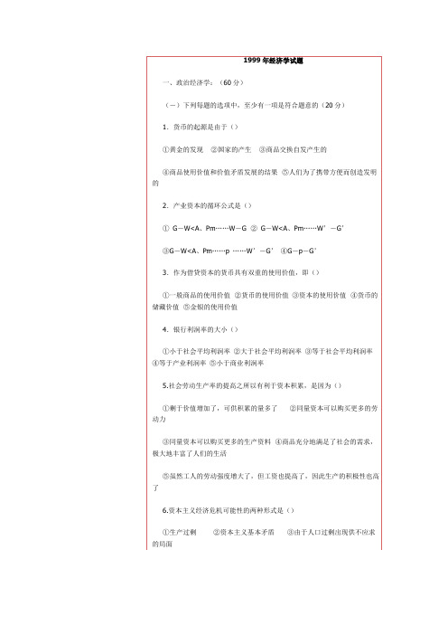 中央财经大学历年考研901真题