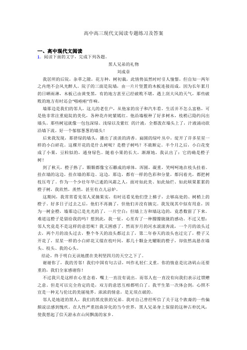 高中高三现代文阅读专题练习及答案