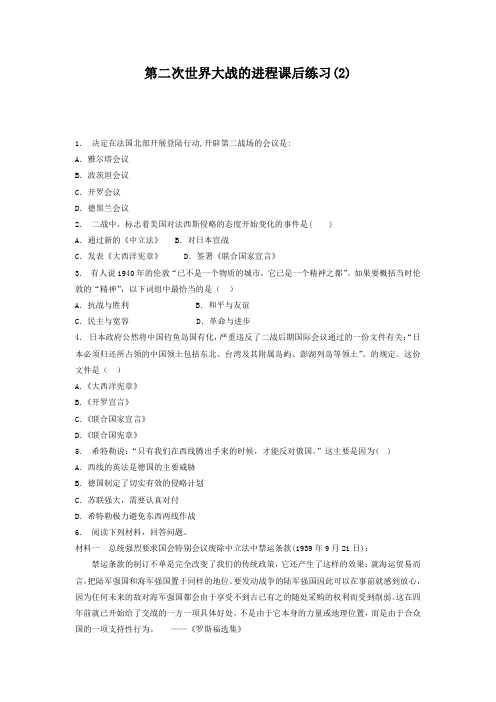 2018届高考历史复习专项练习:第二次世界大战的进程(2) 含答案