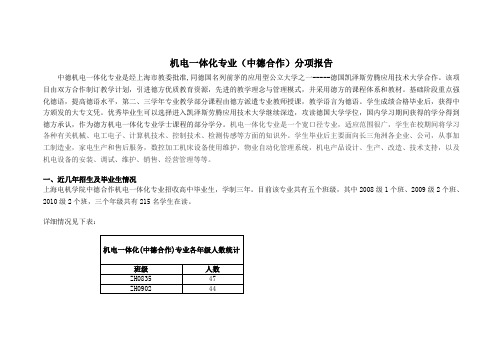 机电一体化专业中德合作-上海教委资料