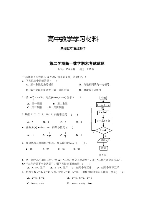 人教A版高中数学必修五第二学期高一数学期末考试试题.doc