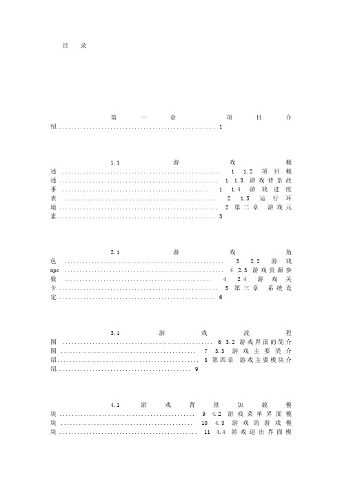 游戏毕业设计正文 (精选范文)