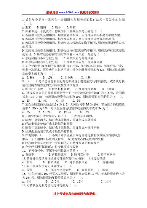 2014年云南省农村信用社招聘考试基础知识练习题