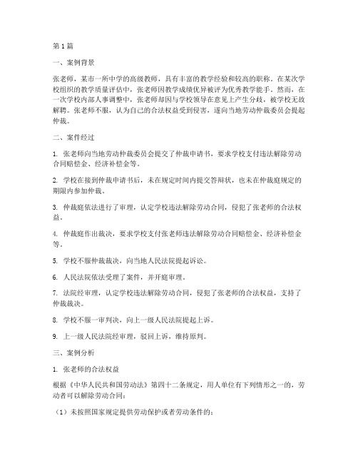 教师权益法律保护案例(3篇)