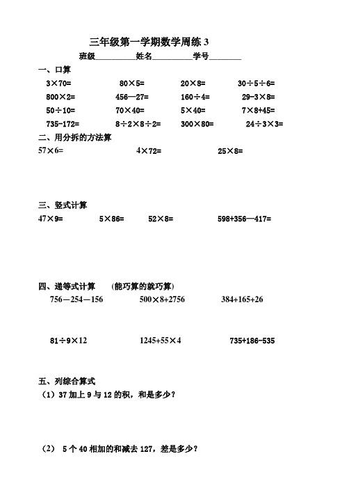 沪教版小学数学三年级第一学期周周练3