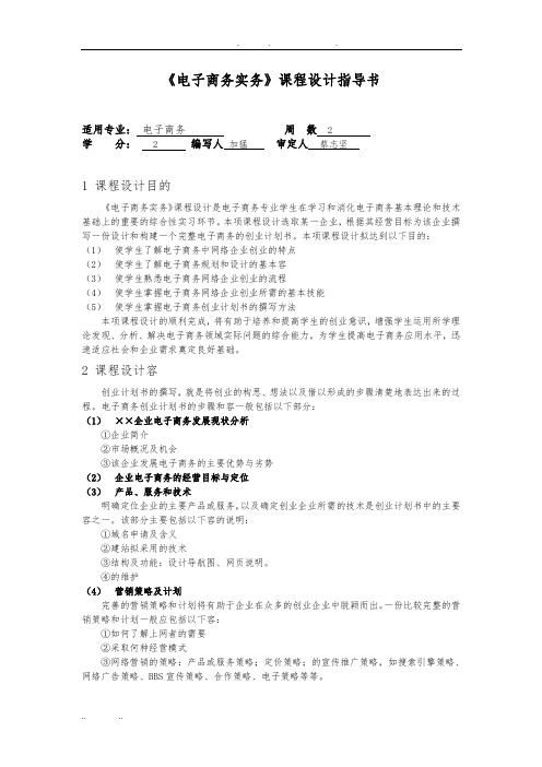 电子商务实务课程设计指导书_管理学原理课