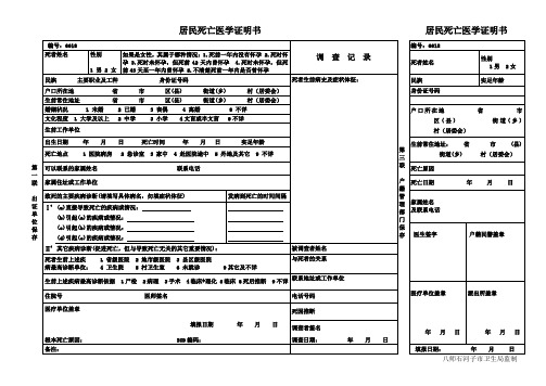 居民死亡医学证明书之1、3联(第1页)