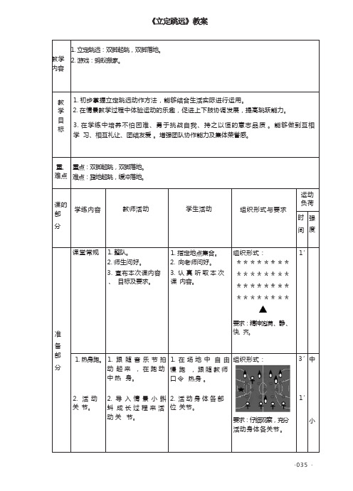 水平三《立定跳远》教案