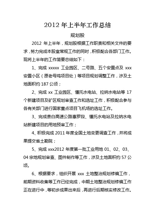 2012年半年工作总结及下半年工作计划