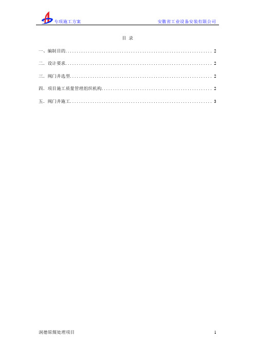 阀门井制作安装方案