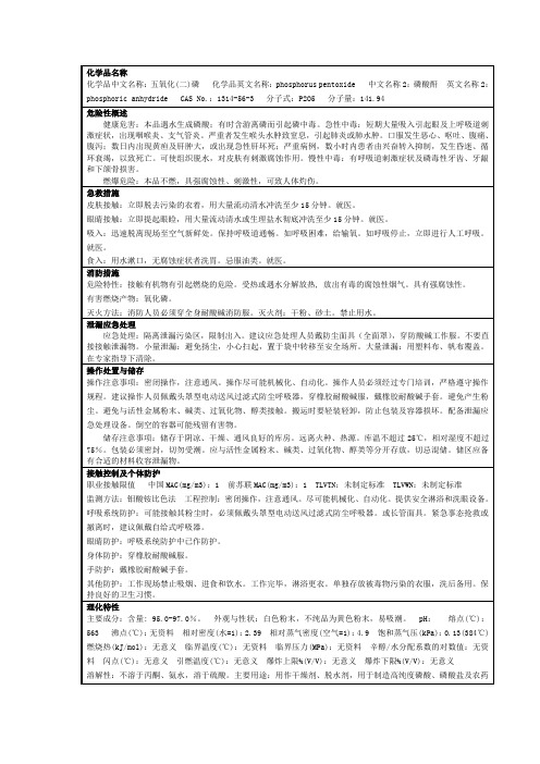 五氧化二磷