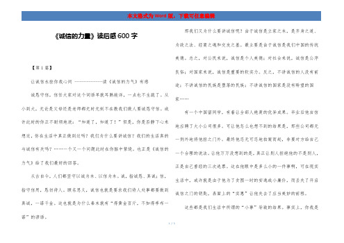 《诚信的力量》读后感600字