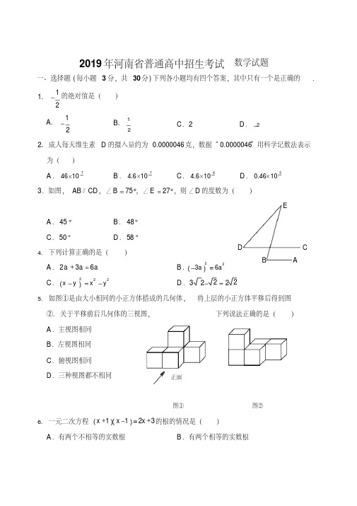 2019年河南省中考数学试卷含答案(WORD版,有答案)