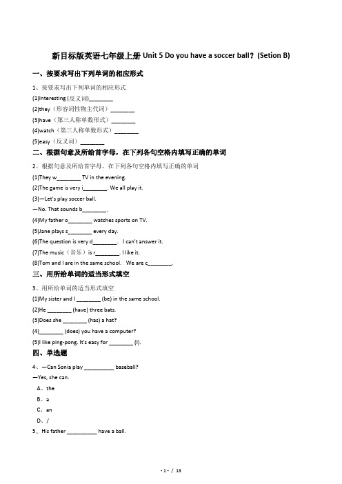 新目标版英语七年级上册Unit5Doyouhaveasoccerball？(SetionB).docx