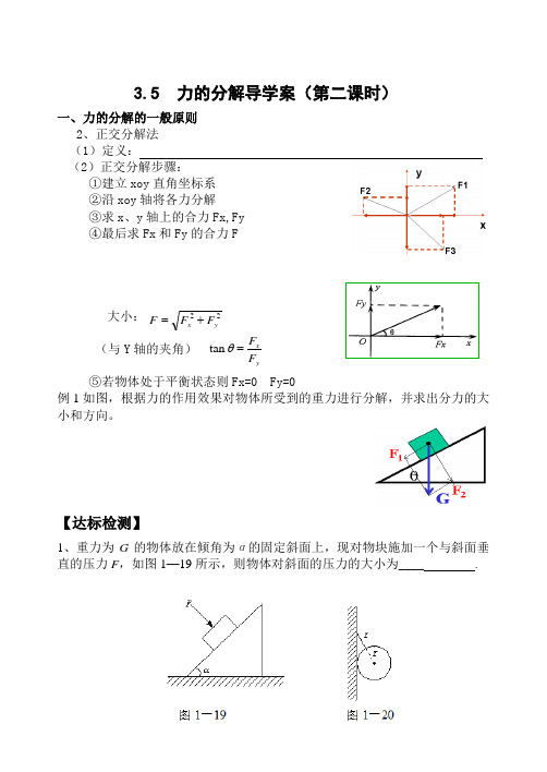 3.5  力的分解导学案(第二课时)