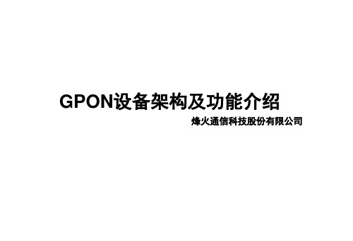 pon组网及原理04-an5516-01 gpon设备介绍