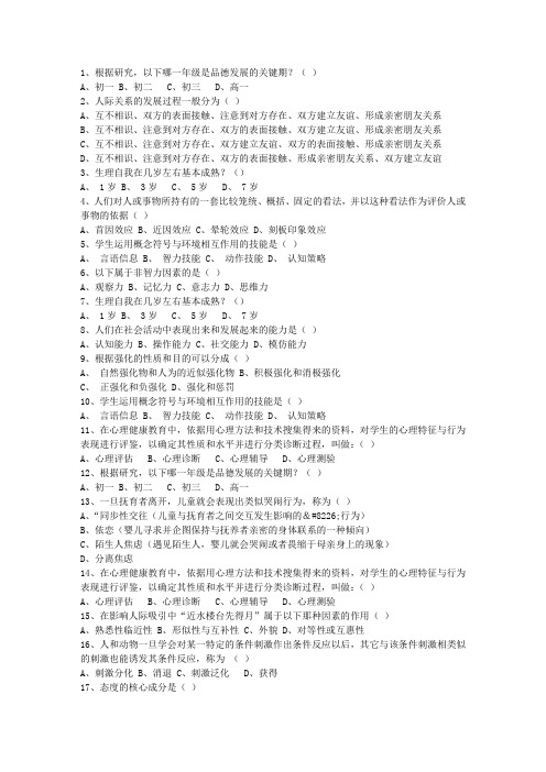 2015内蒙古自治区教师资格证考试《综合素质》最新考试题库