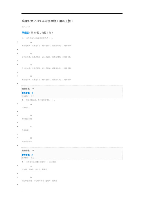 陕建职大2019年网络课程(建筑工程)