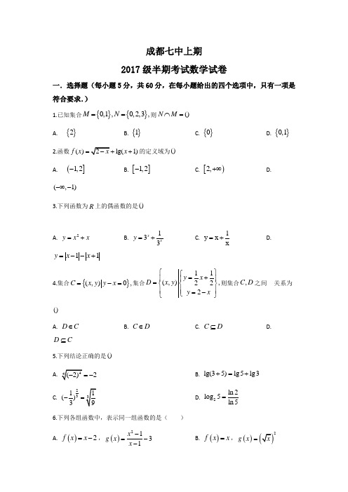 四川省成都七中2020届高一上半期期中数学试题含答案