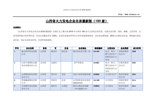 山西省火力发电企业名录2016最新版