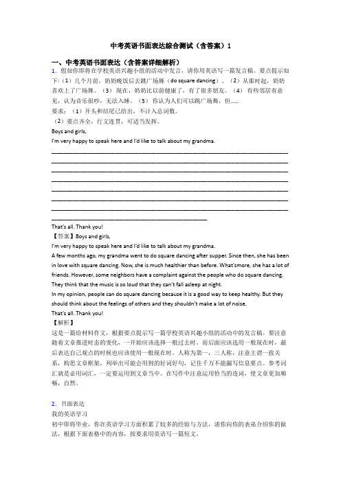 中考英语书面表达综合测试(含答案)1