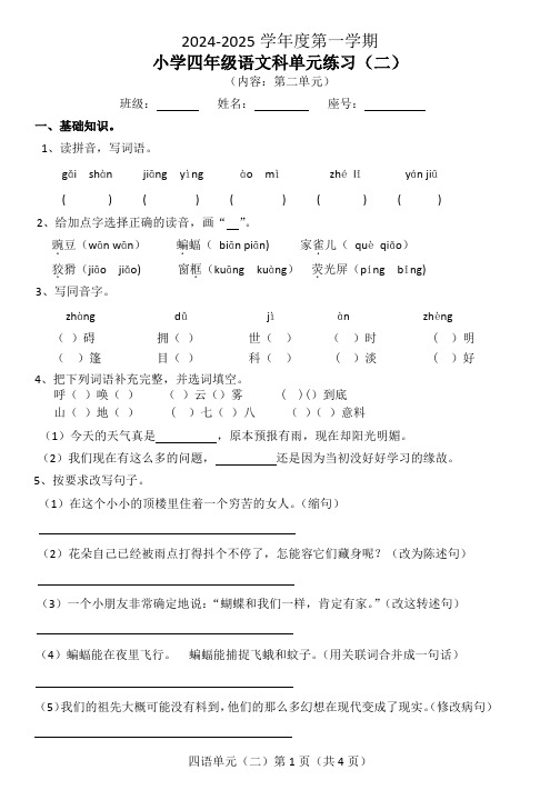 第二单元试卷-2024-2025学年语文四年级上册统编版