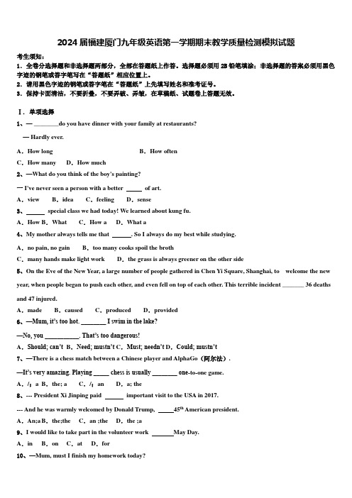 2024届福建厦门九年级英语第一学期期末教学质量检测模拟试题含解析