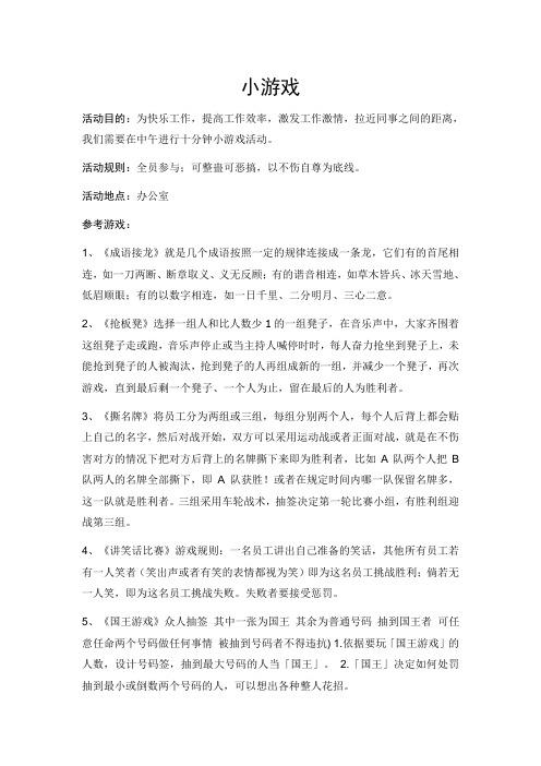十分钟游戏