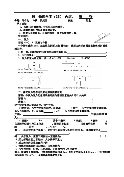 初中物理初二物理学案压强