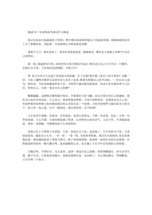 2015年广东深圳高考满分作文精选