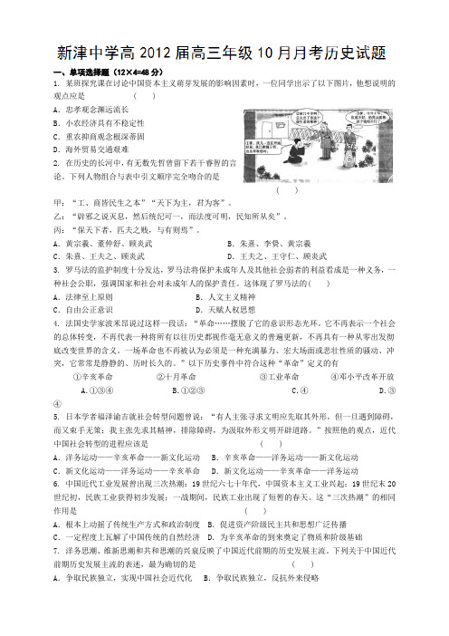 四川省新津中学高三10月月考(全科10套)四川省新津中学高三10月月考历史试题